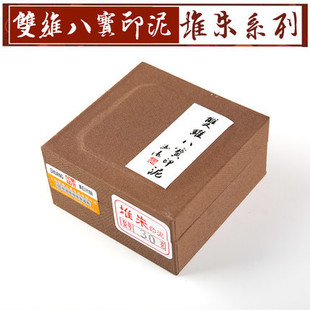 90克双维八宝书法篆刻印泥书画毛笔墨汁用品 堆朱印泥