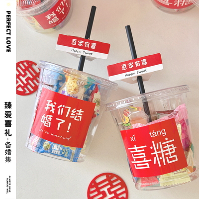 网红喜糖杯结婚订婚专用喜糖礼品盒透明红色糖果杯情人节喜庆糖盒