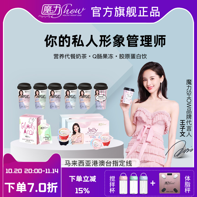 正品魔力show果冻 魔力show奶茶魔力果冻奶茶 巨水光胶原蛋白醇露