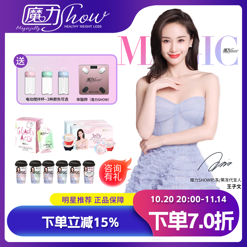正品魔力show果冻奶茶魔力秀果冻营养代餐饱腹巨水光胶原蛋白醇露