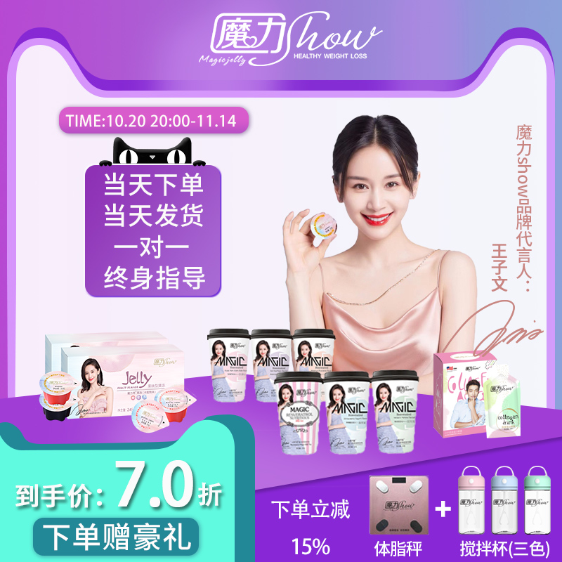 魔力show秀果冻升级版嗨吃酵孝素益生元白藜芦醇魔力秀奶茶巨水光