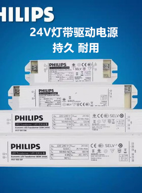 飞利浦LED灯带专用变压器24V低压DC控制驱动电源镇流器30W60W120W