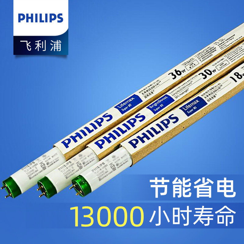 飞利浦T8灯管日光灯管超长寿命标准直管格栅荧光灯管TLD18W30W18W