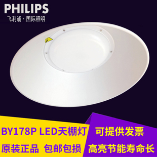 飞利浦LED工矿灯高天棚灯工厂房车间仓库体育场照明灯明欣BY178P