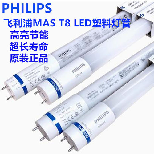 飞利浦T8LED灯管HO塑料单端进电
