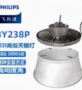 飞利浦LED工矿灯高天棚灯BY238PG360W100W150W200W工厂灯车间用灯