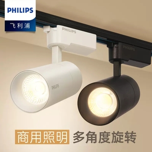 飞利浦LED轨道射灯ST033三线10W20W30W服装店超市商场导轨明装