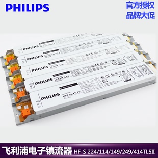 飞利浦HF-S114-21 128-35 214 218 149 TL5系列荧光灯电子镇流器
