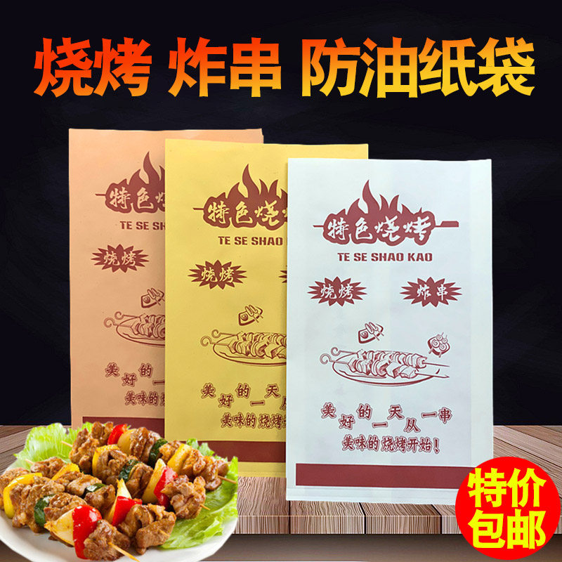 防油纸袋烤面筋外卖包装袋