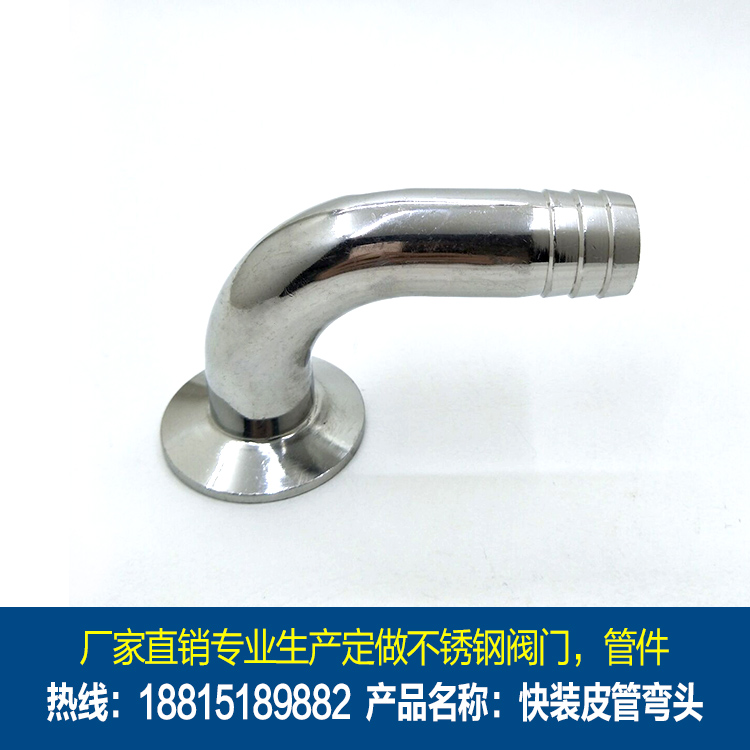 厂家直销，快装皮管弯头，一端快装接口，一端连接皮管，其它规格咨询客服，