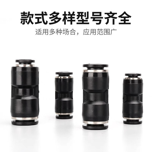 气动气管快插快速接头PU6 8黑色塑料变径直通PG8-4/PG10-8