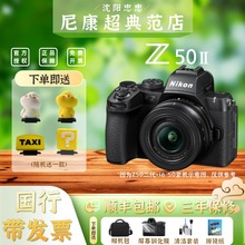 【新品现货】尼康z50ii半画幅入门级轻便新手旅游相机尼康z50二代