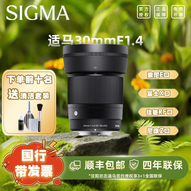 sigma适马30F1.4微单vlog定焦人文镜头30f14索尼富士佳能口