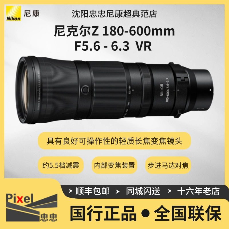 Nikon/尼康Z 180-600mmf/5.6-6.3 VR S防抖长焦变焦打鸟风景镜头