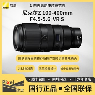 5.6VR 4.5 S全画幅微单长焦变焦风景镜头 尼康Z100一400mmf Nikon