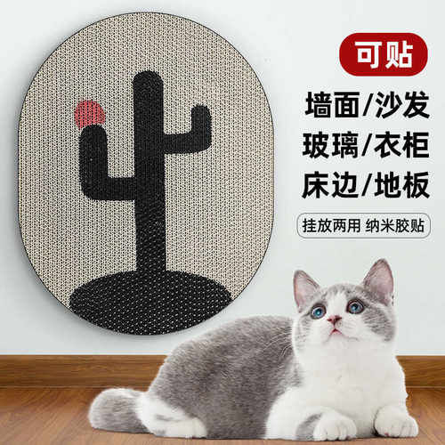 挂壁猫抓板贴墙瓦楞纸猫抓墙贴痕磨爪器宠物睡垫猫地垫墙上仙人掌