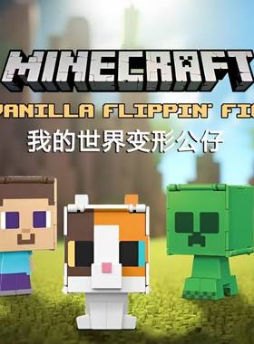 我的世界周边新款二合一翻转公仔