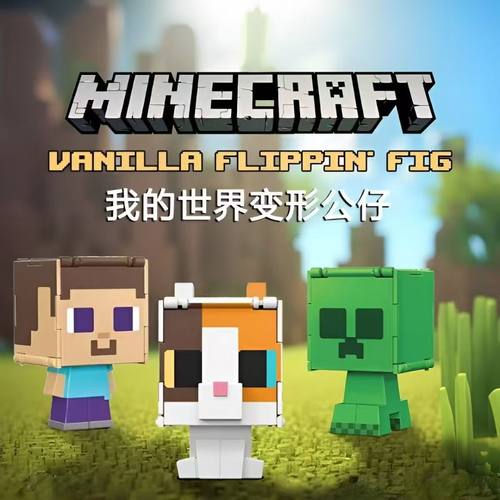 我的世界周边新款二合一翻转公仔
