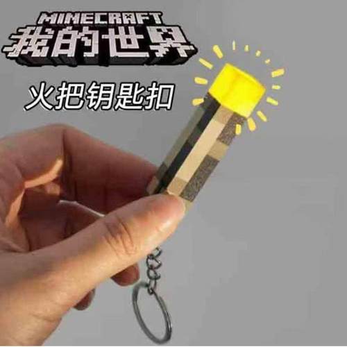 我的世界周边迷你钥匙扣迷你弓箭