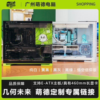 几何未来（GeometricFuture）Model5 海景房机箱定制配件链接