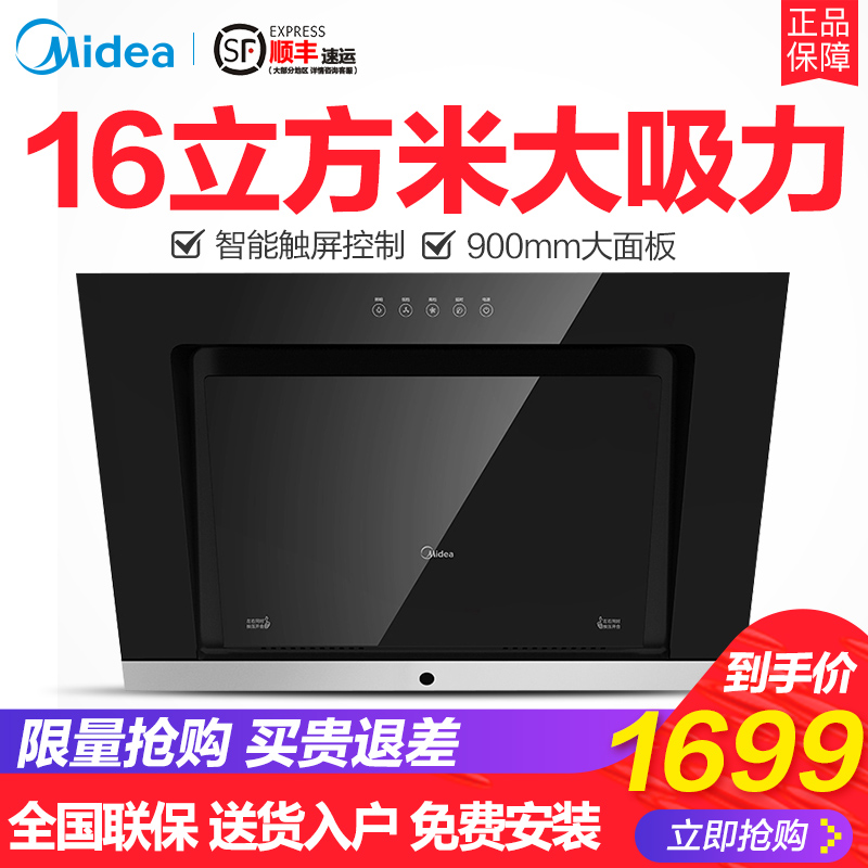 Midea/ÃÀµÄ²àÎüʽ´óÎüÁ¦³éÓÍÑÌ»ú ³ø·¿¼ÒÓô¥ÆÁ±Ú¹ÒÑÌ»úÕýÆ·ÌØ¼Û