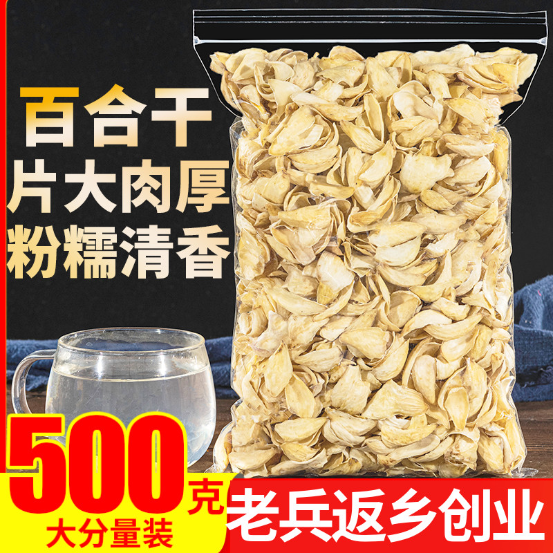 甘肃特级百合干500g煲汤煮粥肺润