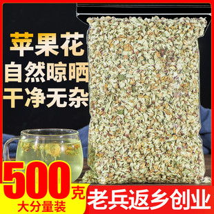 特级苹果花干另售玫瑰花茶菊花茶茉莉花月季 苹果花500g正品 花茶叶