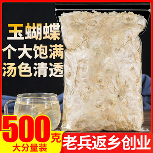 玉蝴蝶玉蝴蝶花木蝴蝶500g正品 千张纸花茶花草茶叶搭胖大海罗汉果