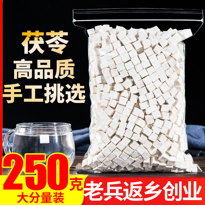 白茯苓250g正品云南茯苓块茯苓片茯苓丁煮粥食用湿泡水茶煲汤气去