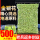 金银花茶500g另售特级野生胎菊王贡菊金丝皇菊可婴儿洗澡干花草茶