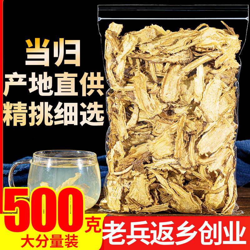 当归500g全当归片配黄芪党参红枣枸杞子桂圆干大枣红枣泡水养生茶
