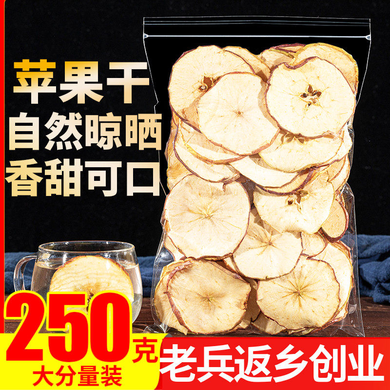 苹果干250g烘干原味不添加原色糖酸甜可口非冻干苹果片泡茶喝水
