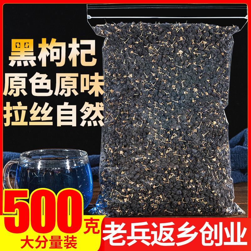 黑枸杞子500g青海柴达木诺木洪黑色枸杞籽另有红枸杞子菊花决明子