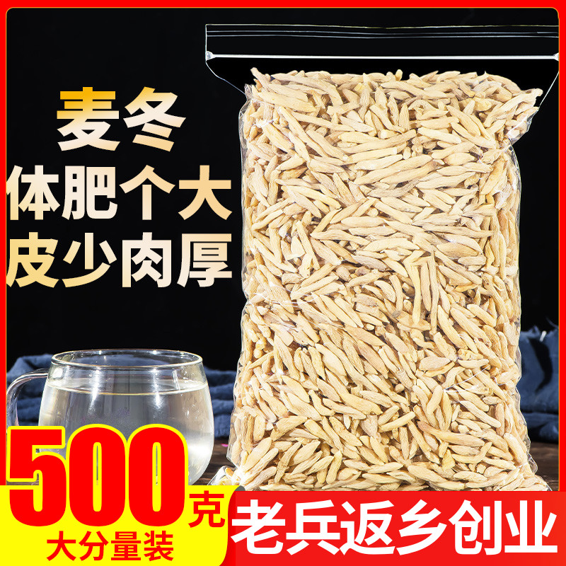 四川特级麦冬500g非护嗓喉润茶