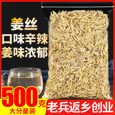 云南特级干姜丝500g非驱寒暖宫茶