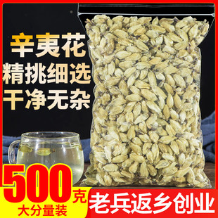 天然特级调味料枕芯泡茶煮蛋 辛夷花500g毛桃玉兰花乙正品 包邮 袋装