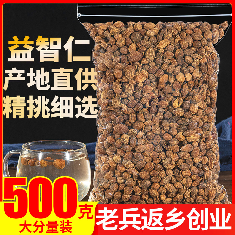 益智仁500g克新货泡茶特级