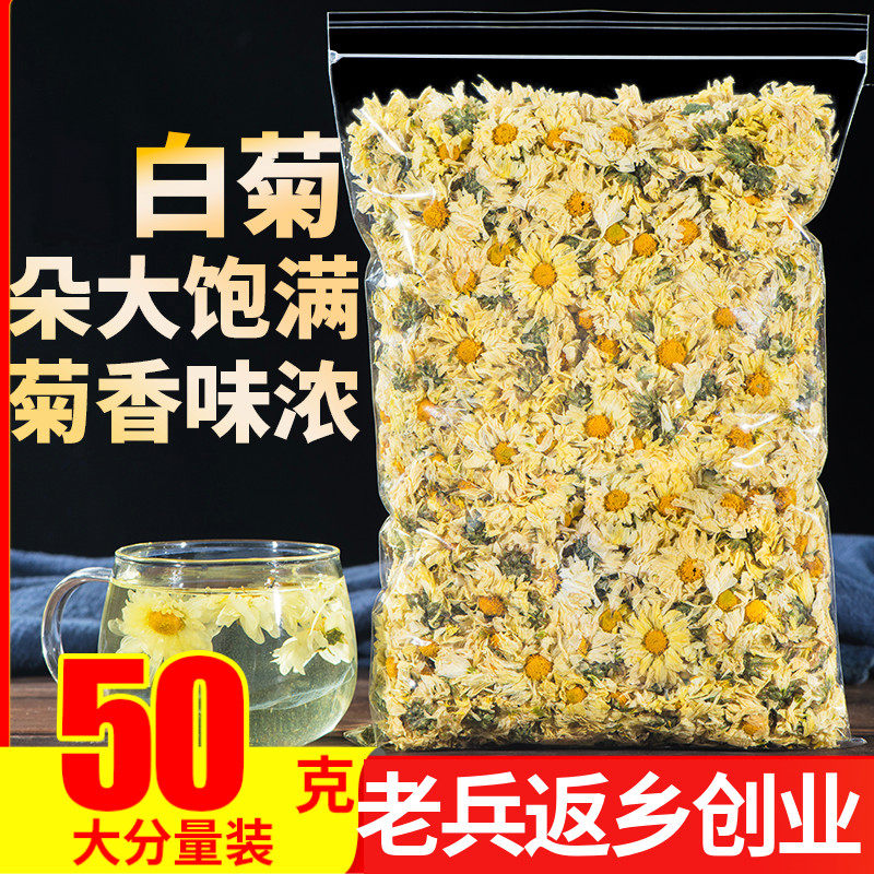 特级白菊花茶50g非下火清火茶