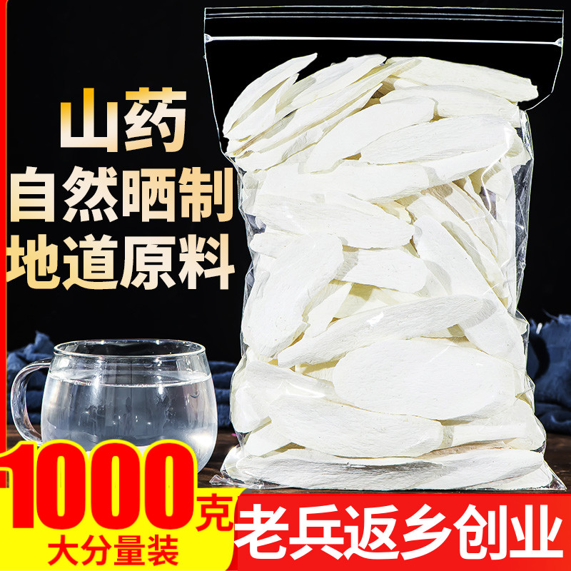山药干片1000g河南焦作去皮粉淮山片怀山片山药干正品非脆片非铁