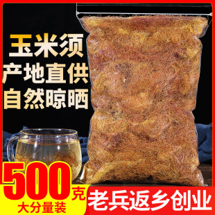 无杂质另售孕妇特级中药材 玉米须茶500g泡水农家新鲜干苞米须正品