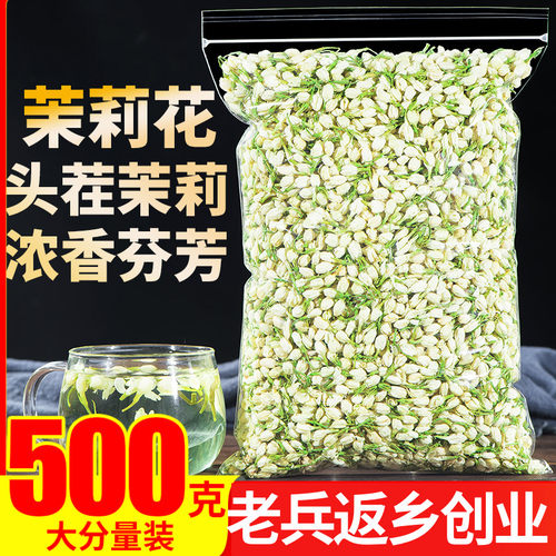 特级茉莉花茶叶500g非肤白润茶
