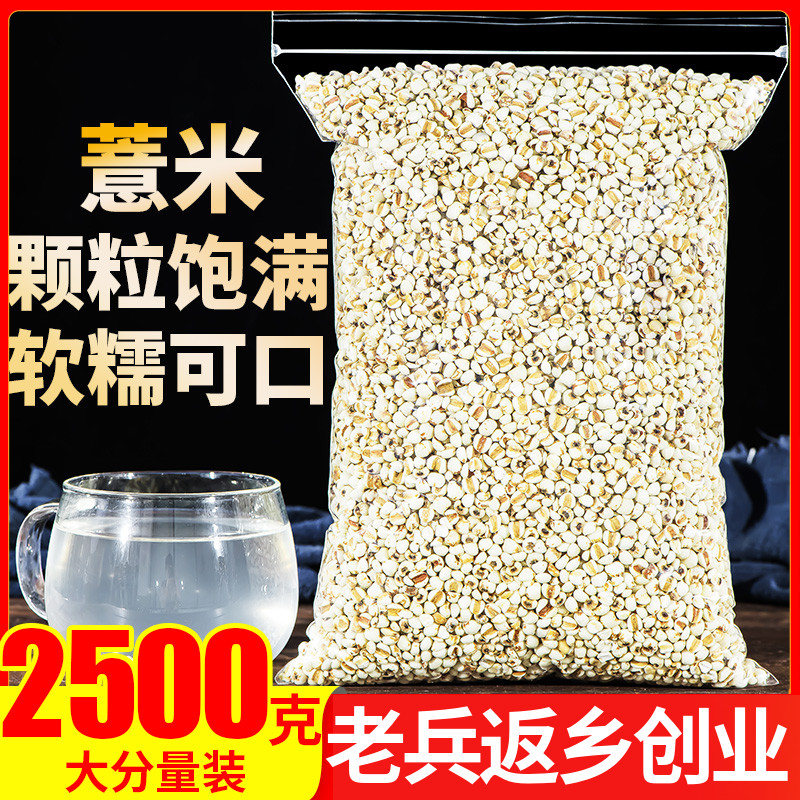 贵州特级小薏米仁2500g非气湿茶