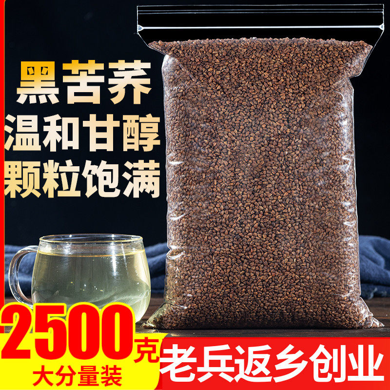 苦荞茶2500g正品四川大凉山黑苦荞麦茶特级苦芥乔浓香型饭店专用