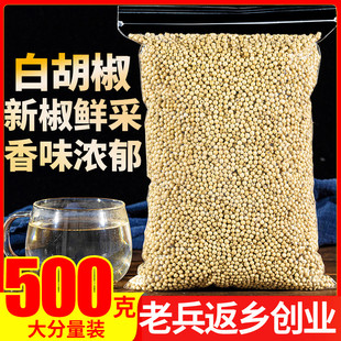 香料白胡椒粒500g海南农家特产调料卤料卤菜调味料火锅底料腌料