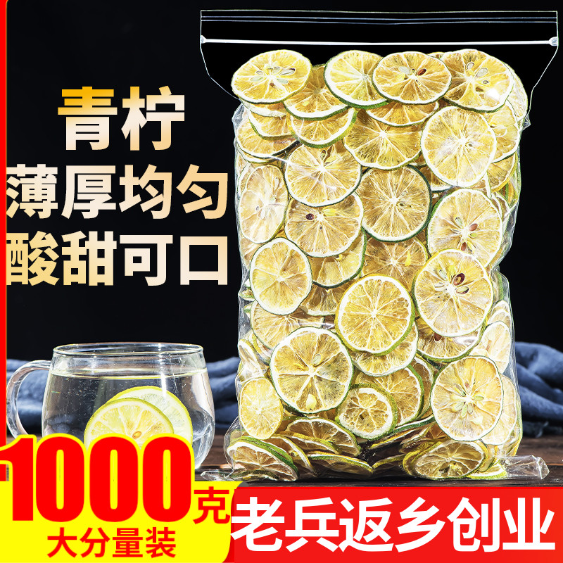 手工青柠檬片茶1000g非容白颜美