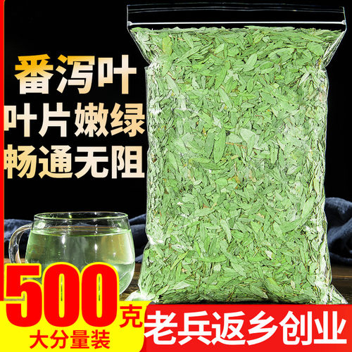 番泻叶500g正品番泄叶蕃泻叶潘另有特级荷叶决明子柠檬玫瑰花茶叶 - 封面