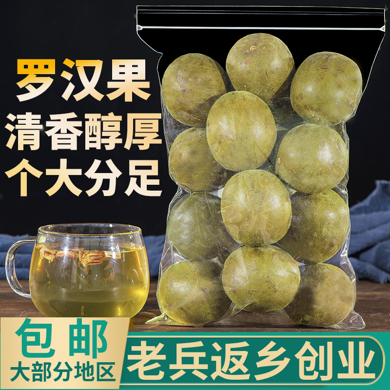 罗汉果大果16个泡茶泡水喝润喉