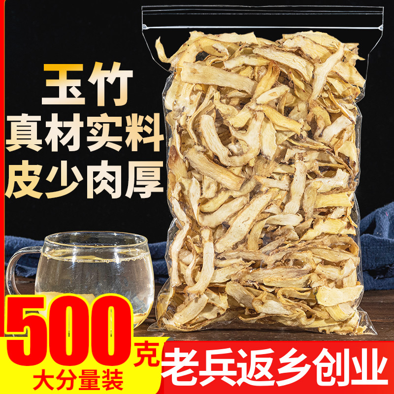 特级玉竹片茶500g泡茶煮粥煲汤