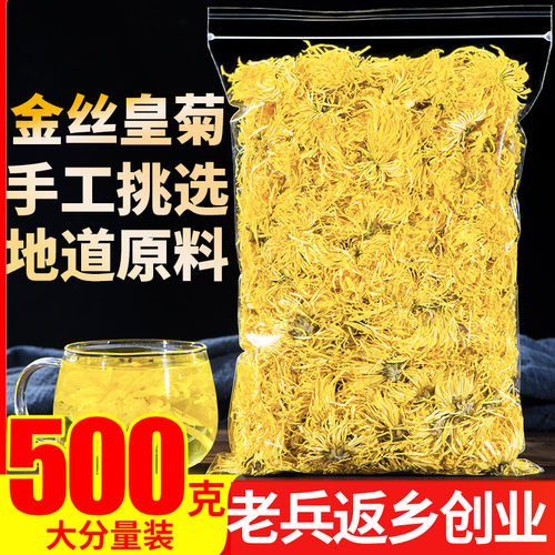 金丝皇菊菊花茶500g非下火清火茶