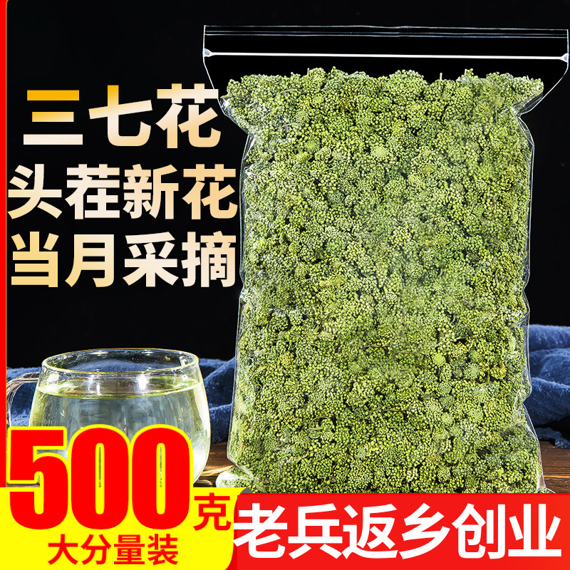 三七花茶500g正品云南文山非野生特级四年生干花泡茶新花养生茶